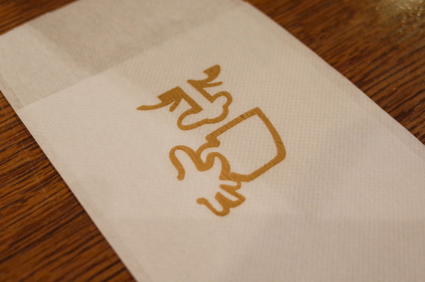 珈琲グルメの紙ナプキン