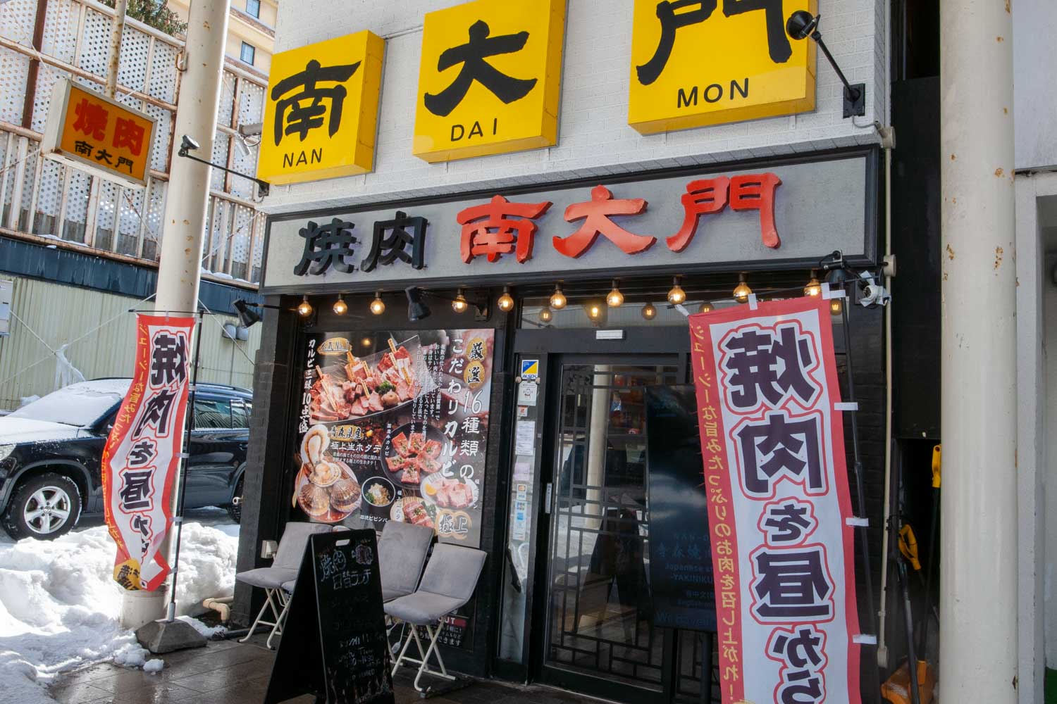 焼肉南大門の外観